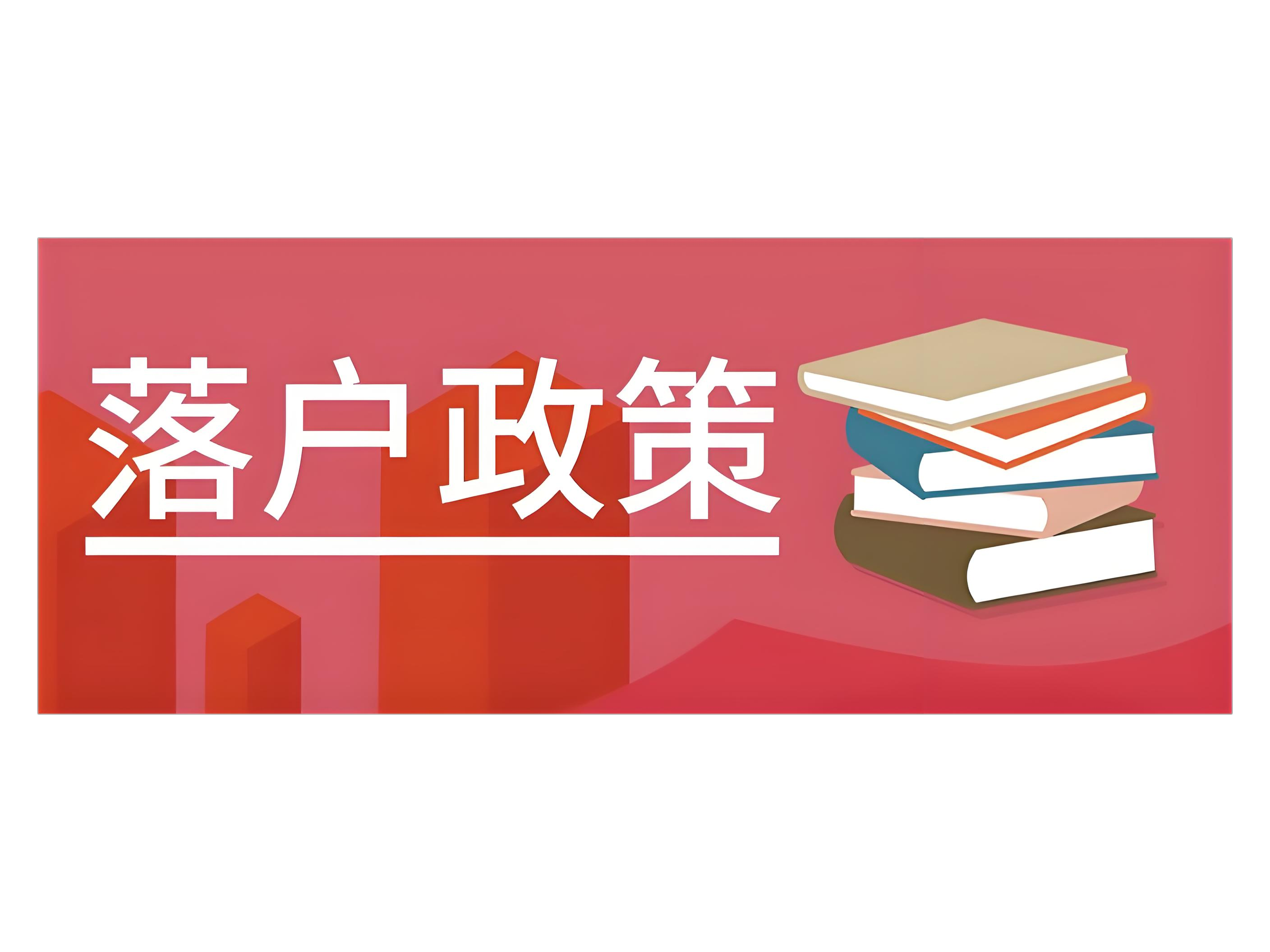 毕业生如何顺利申请北京户口？